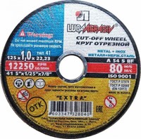 Отрезной диск по металлу Луга 125*1*22
